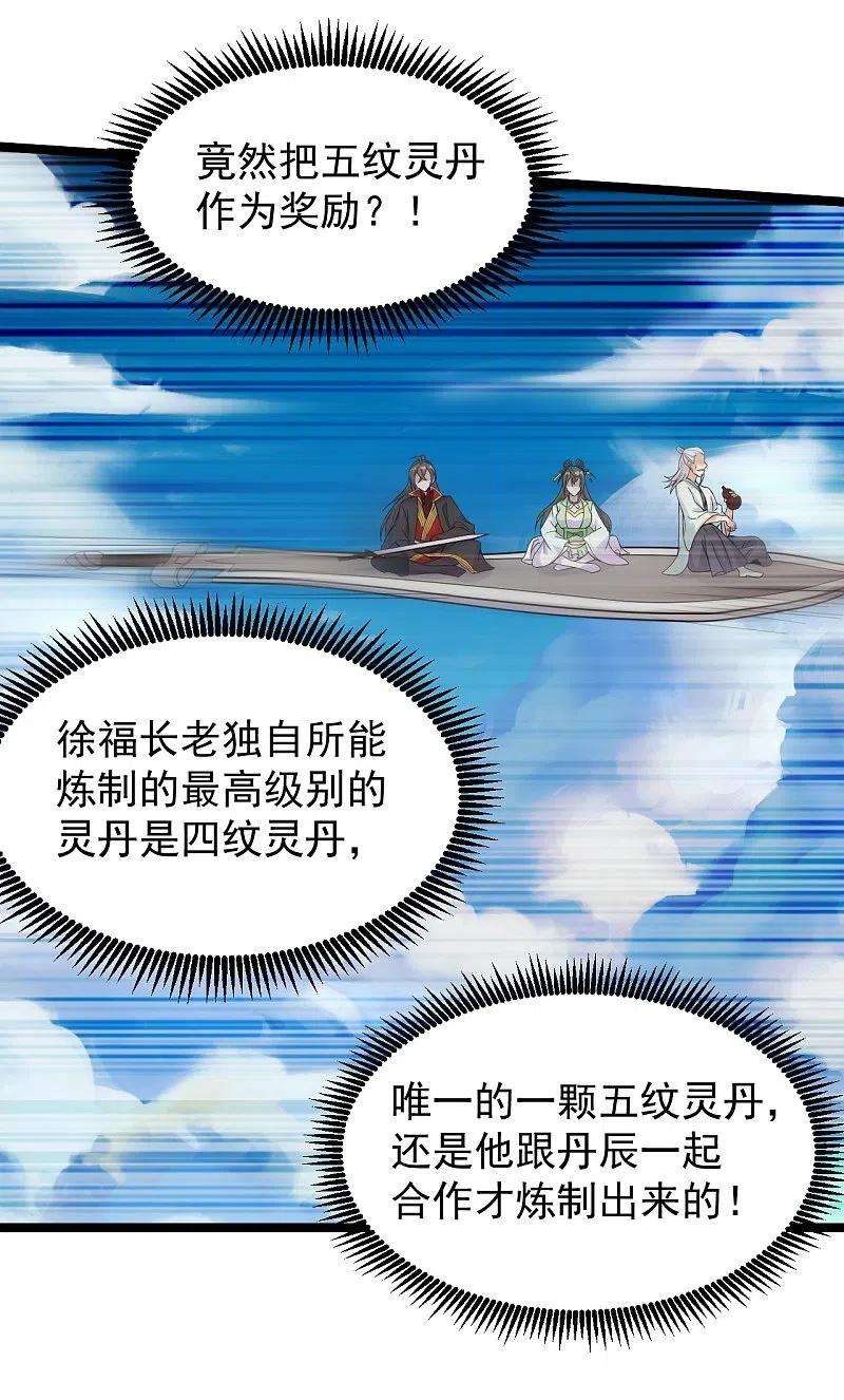 仙武帝尊237话 再临正阳宗！