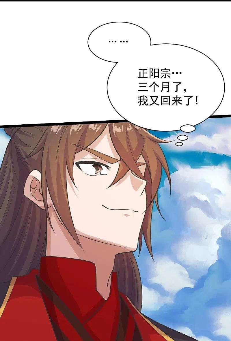 仙武帝尊237话 再临正阳宗！