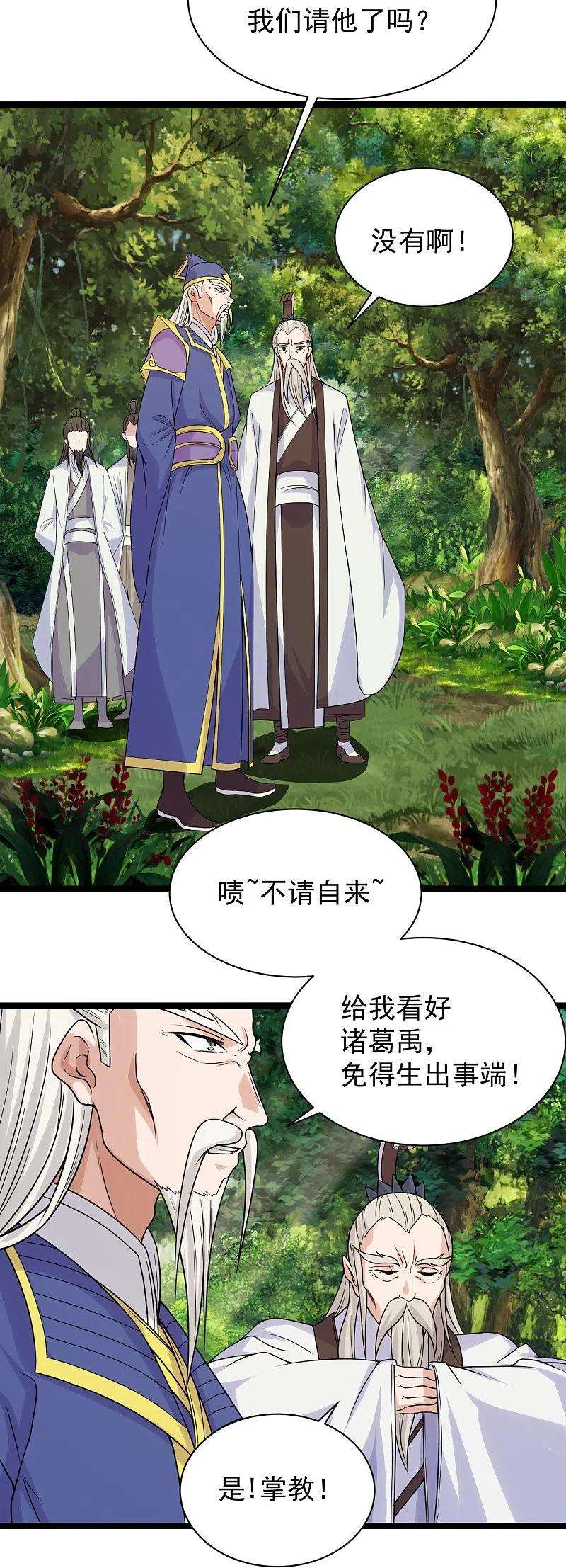 仙武帝尊237话 再临正阳宗！