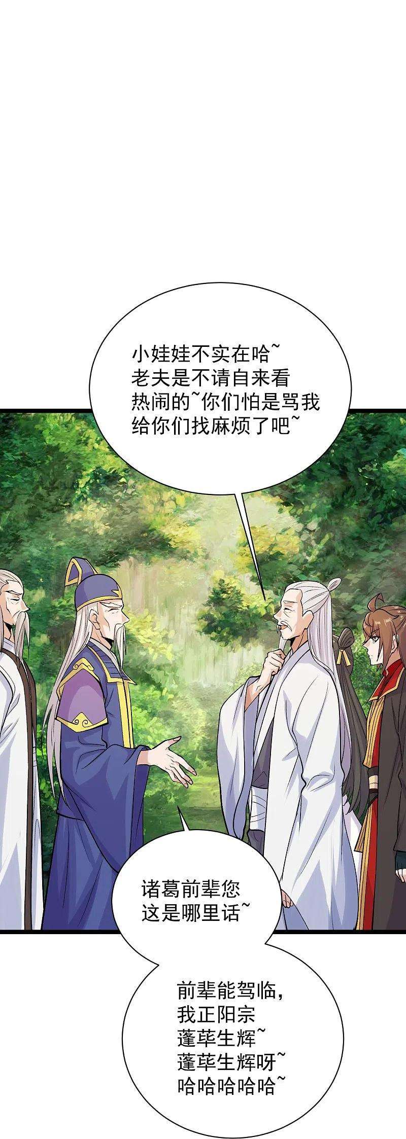 仙武帝尊237话 再临正阳宗！