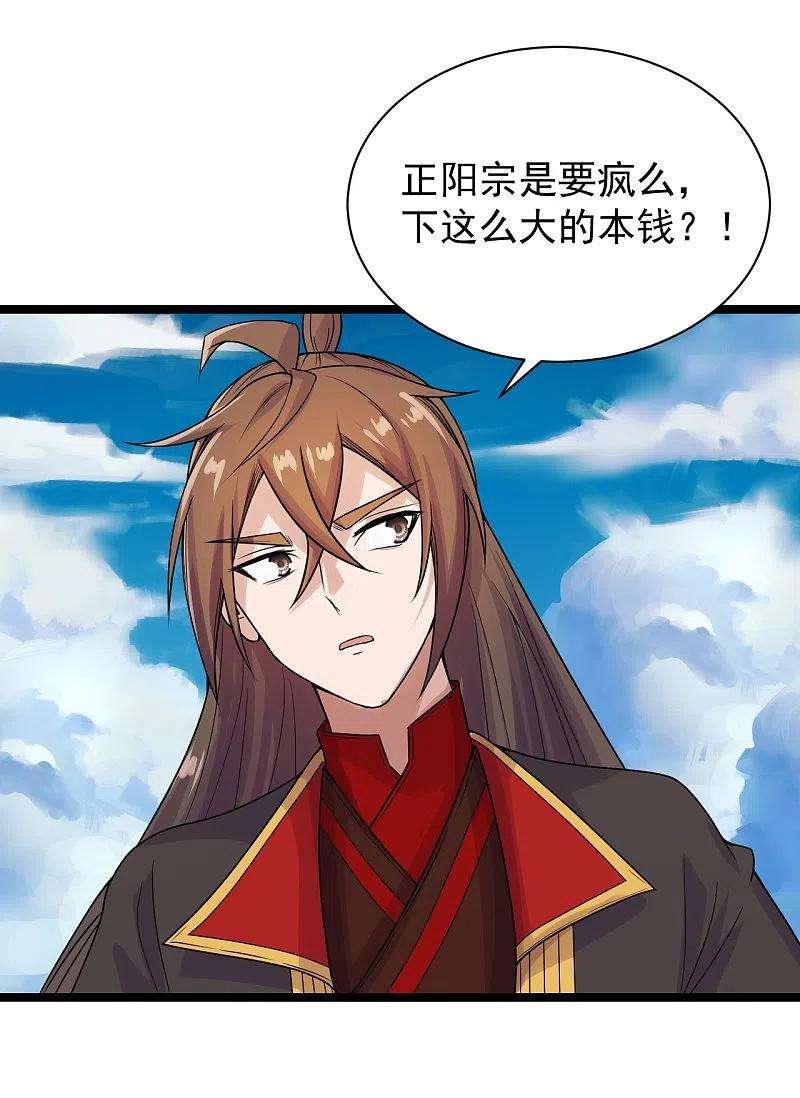 仙武帝尊237话 再临正阳宗！