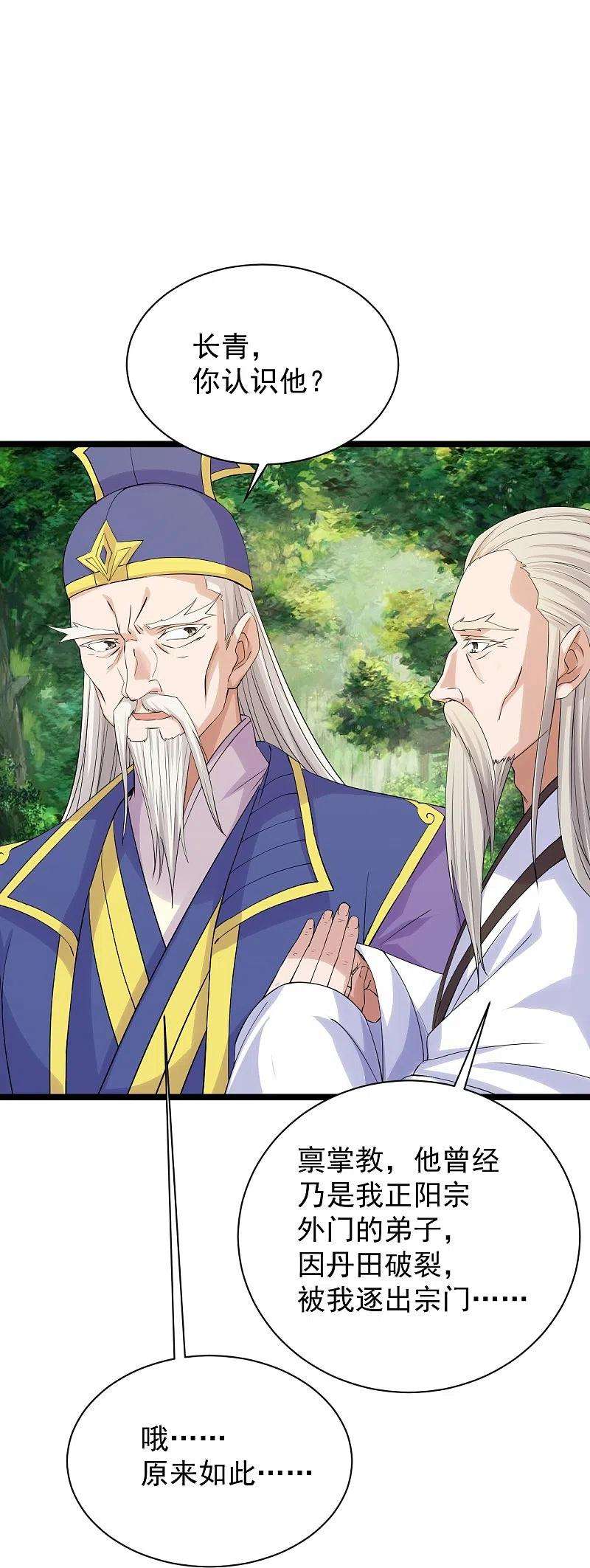 仙武帝尊237话 再临正阳宗！