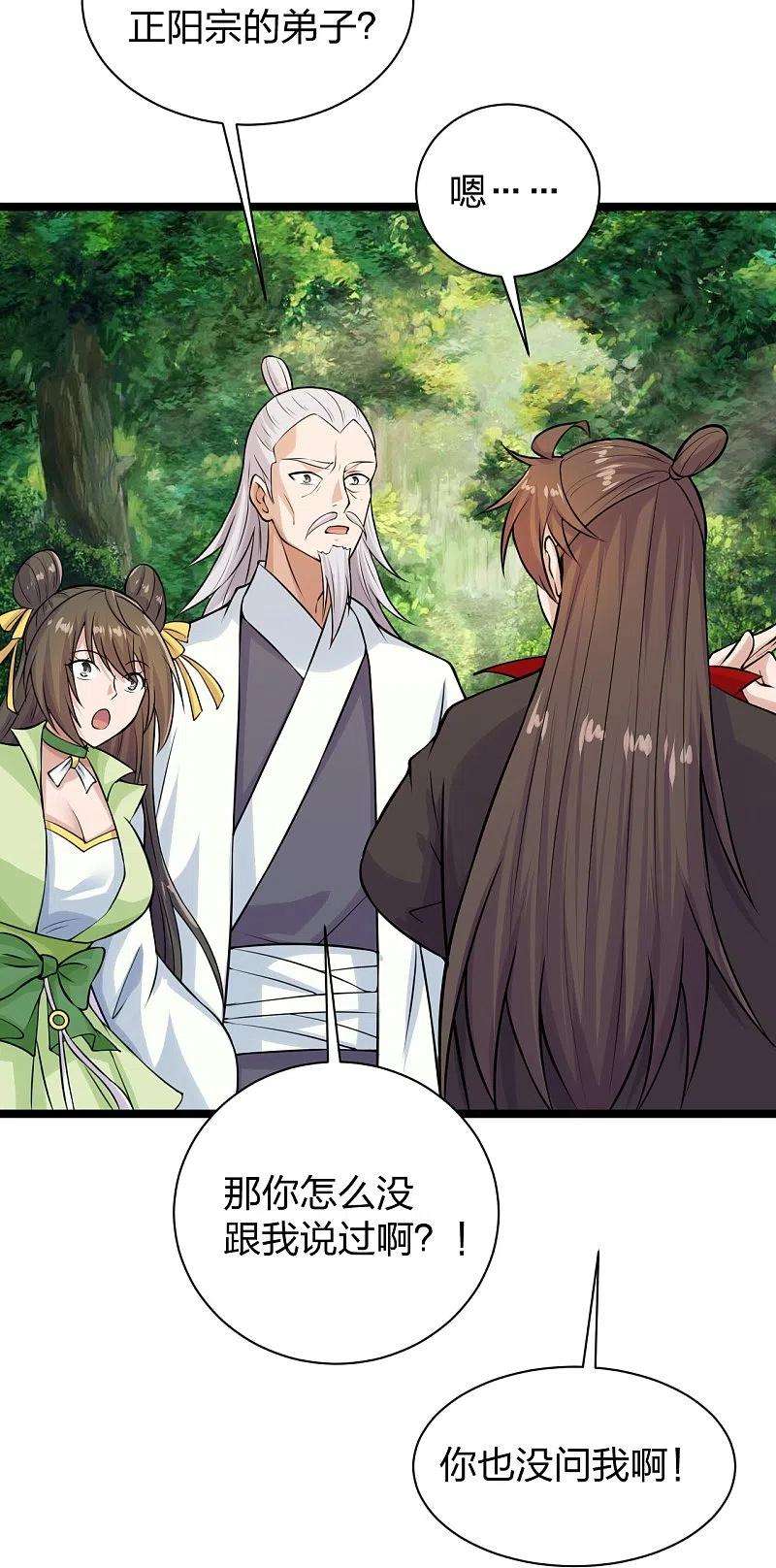 仙武帝尊237话 再临正阳宗！