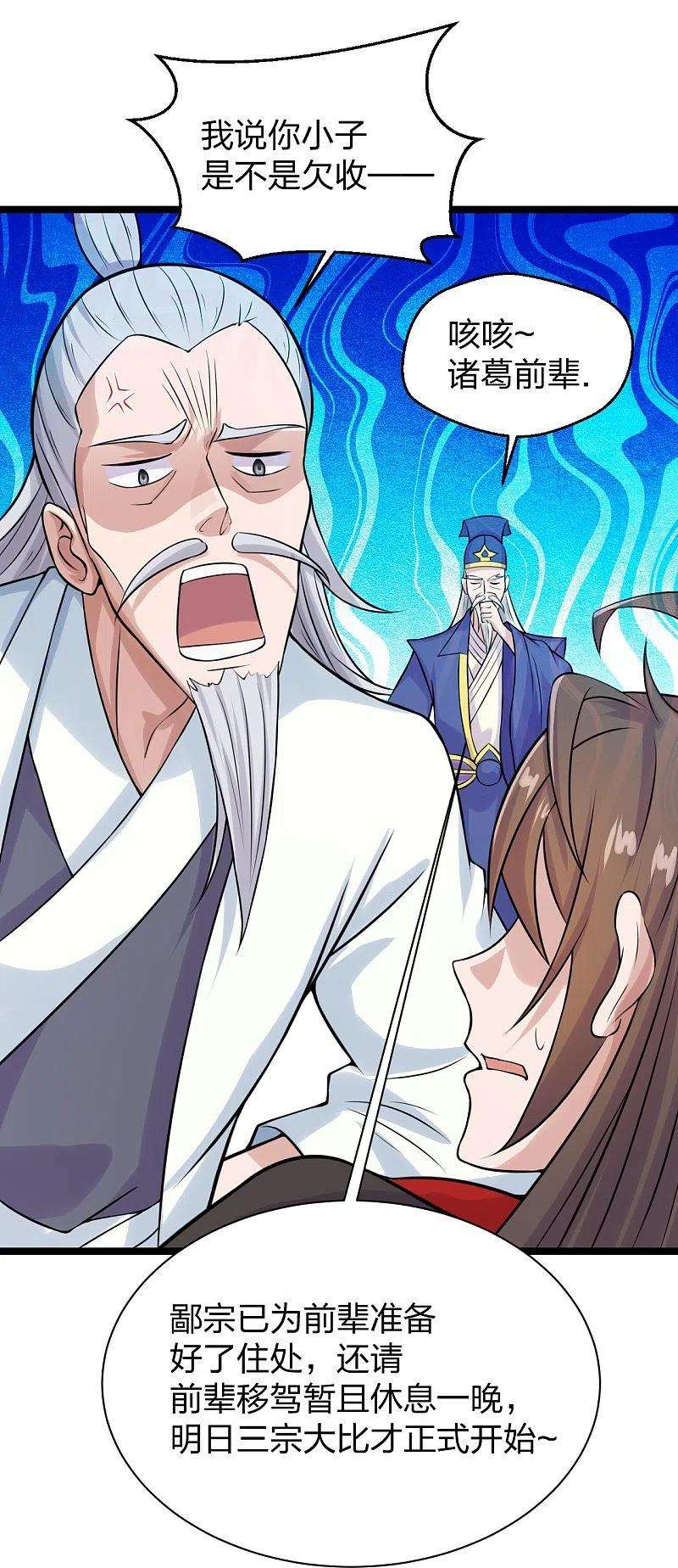 仙武帝尊237话 再临正阳宗！