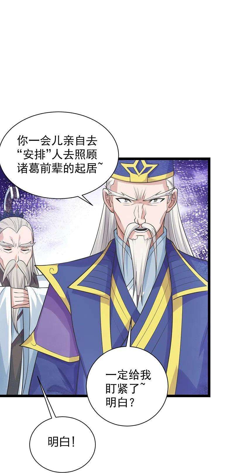 仙武帝尊237话 再临正阳宗！