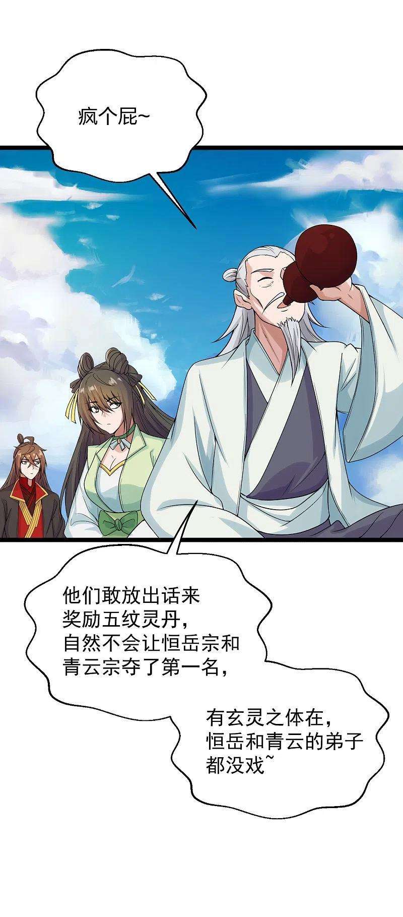 仙武帝尊237话 再临正阳宗！