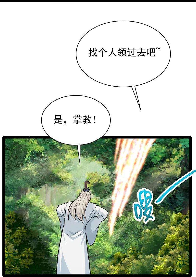 仙武帝尊237话 再临正阳宗！