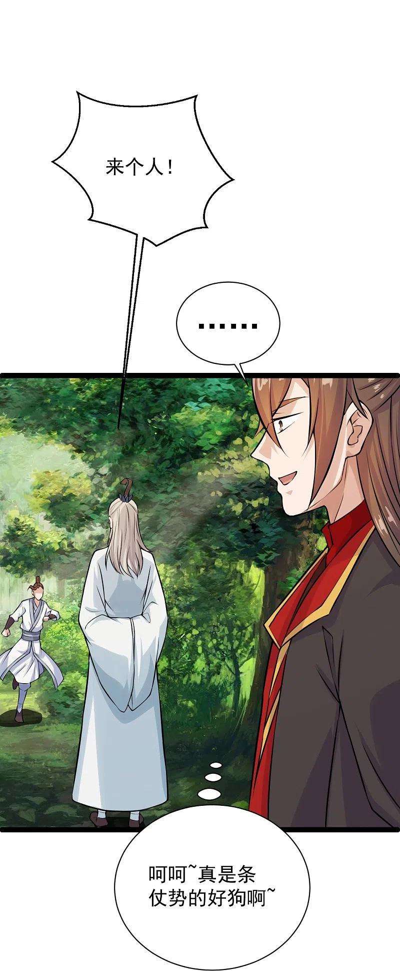 仙武帝尊237话 再临正阳宗！