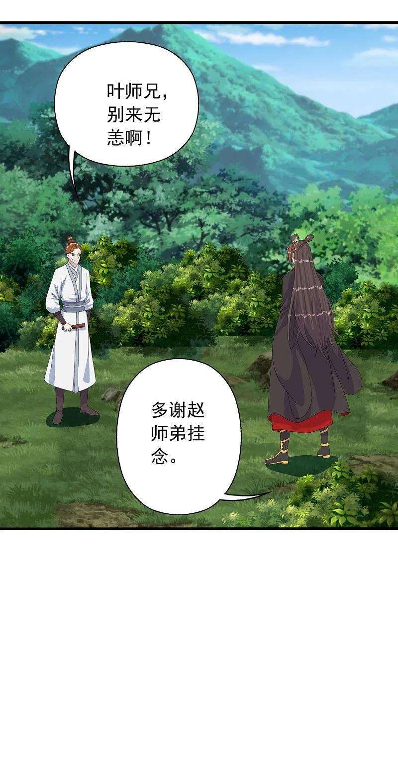 仙武帝尊237话 再临正阳宗！