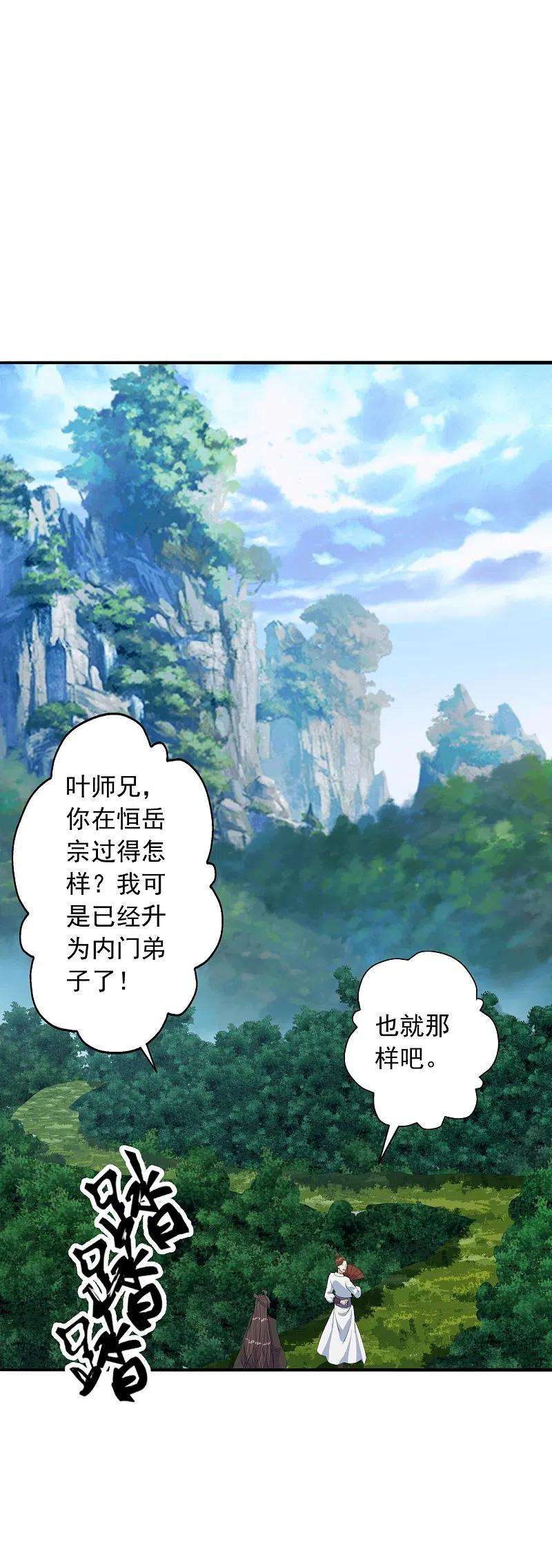 仙武帝尊237话 再临正阳宗！