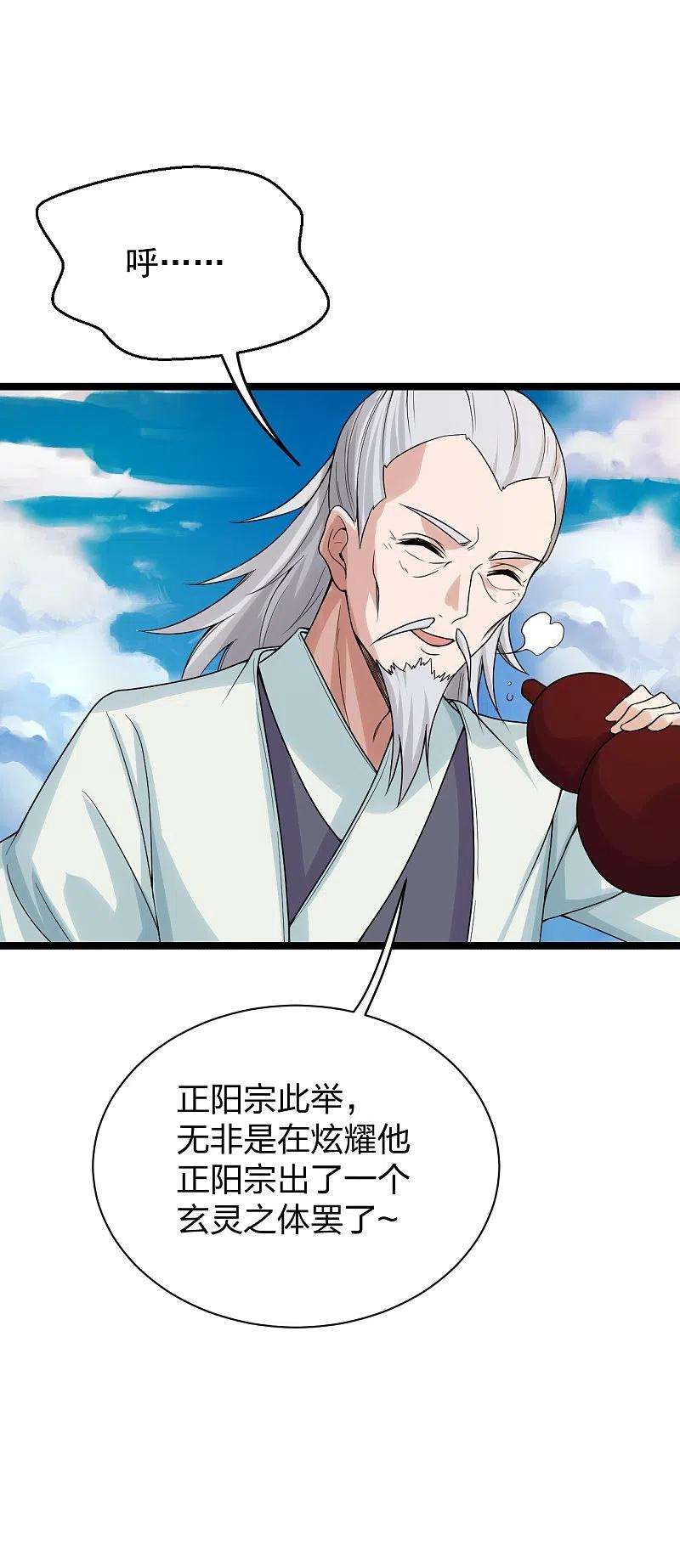 仙武帝尊237话 再临正阳宗！