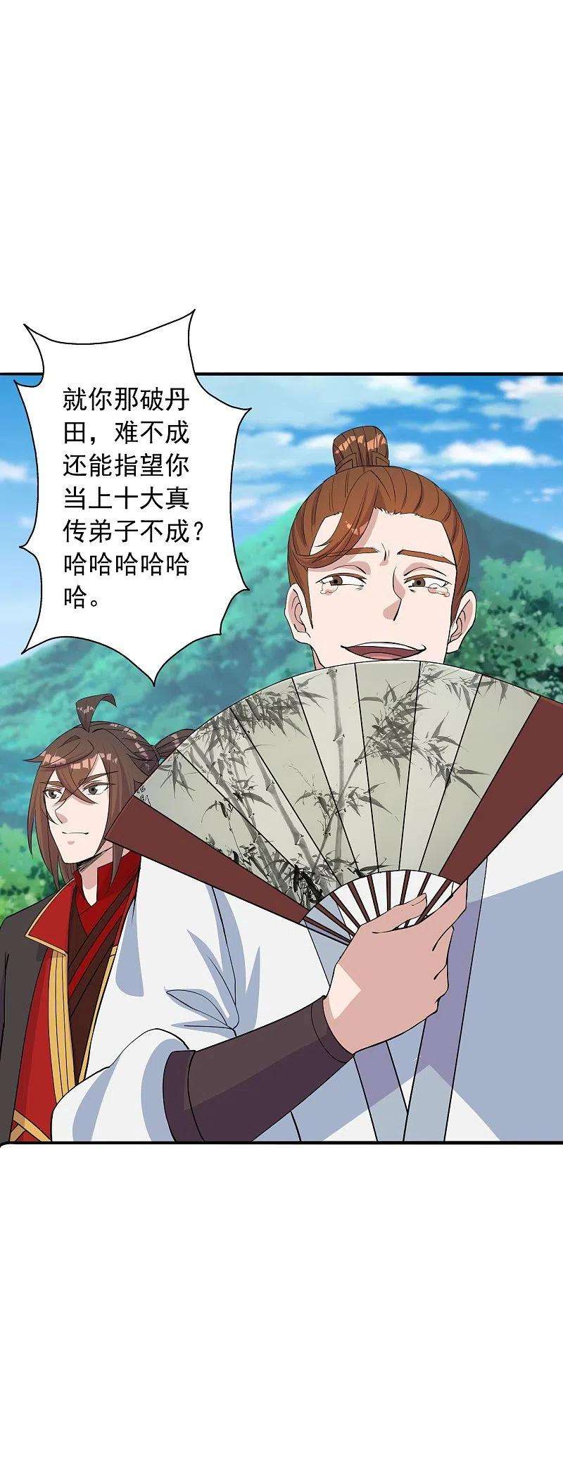 仙武帝尊237话 再临正阳宗！