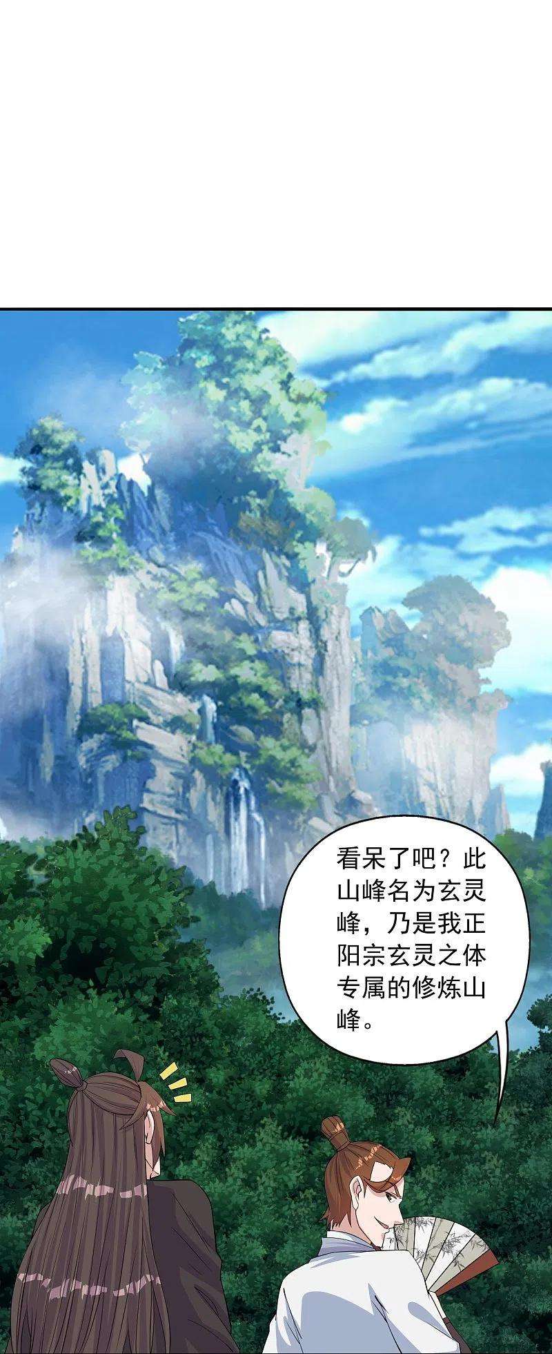 仙武帝尊237话 再临正阳宗！