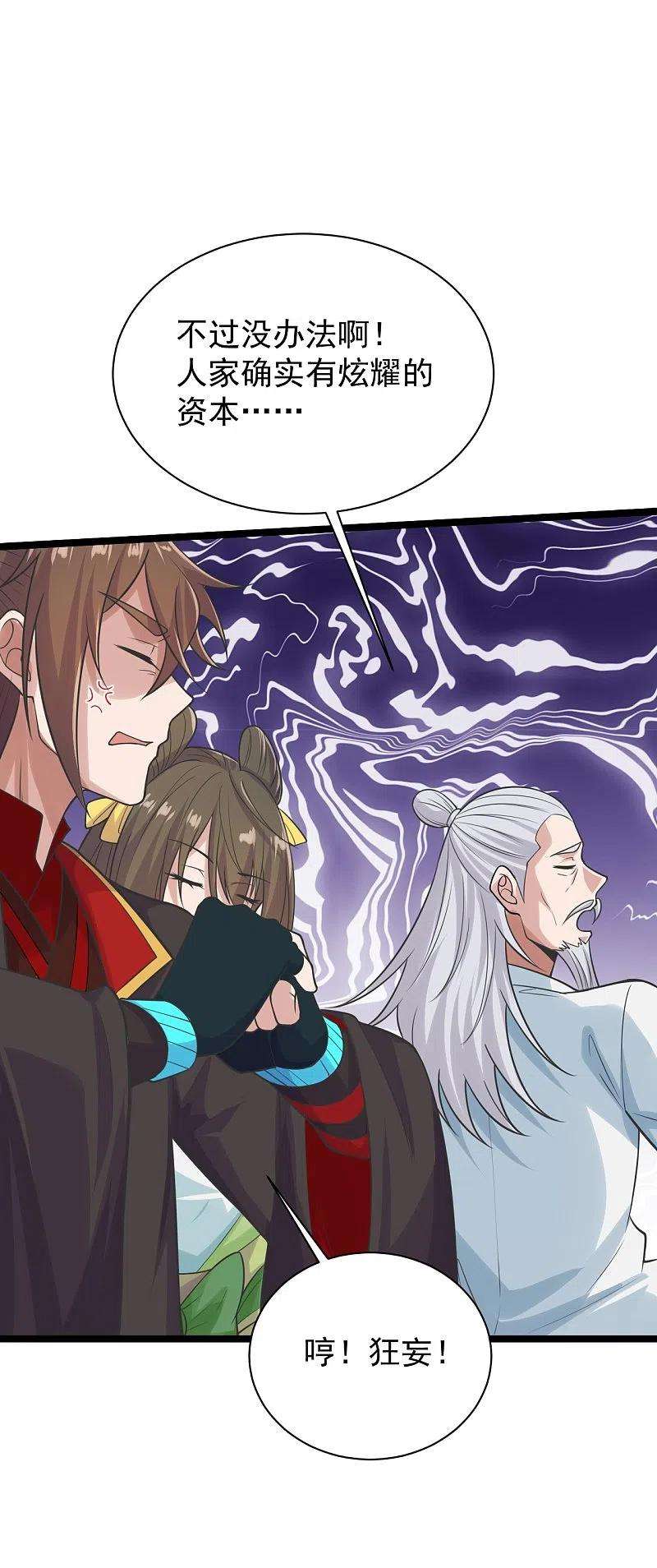 仙武帝尊237话 再临正阳宗！