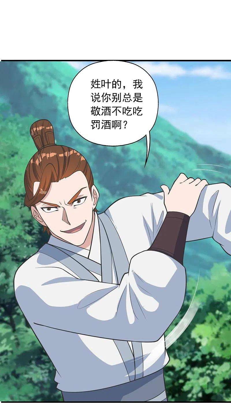 仙武帝尊237话 再临正阳宗！