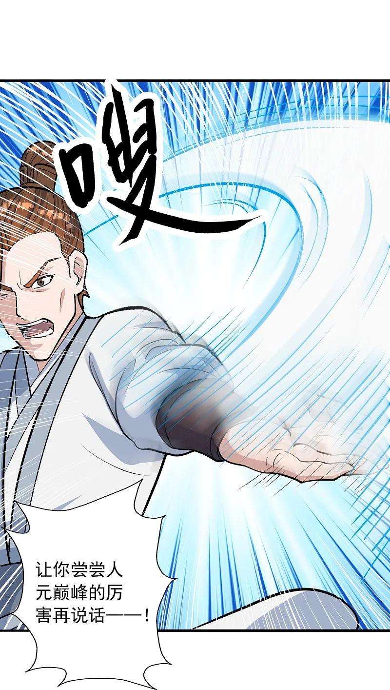 仙武帝尊237话 再临正阳宗！