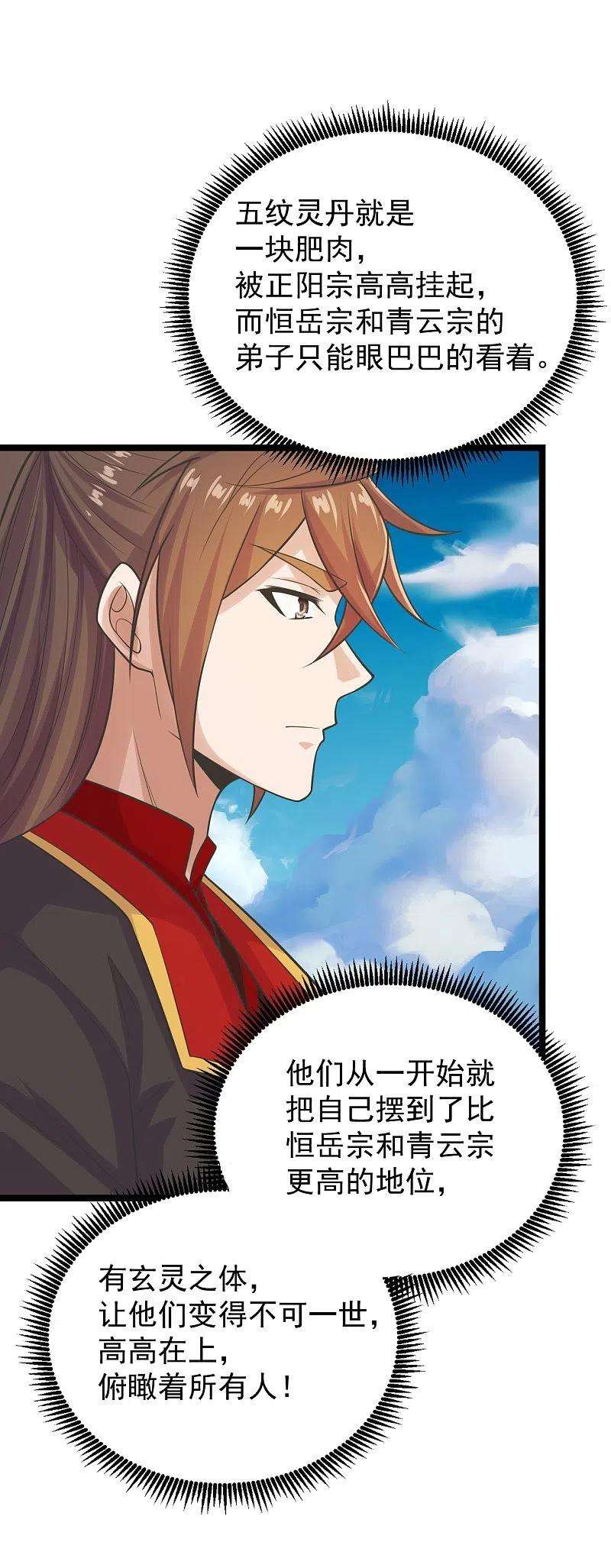 仙武帝尊237话 再临正阳宗！