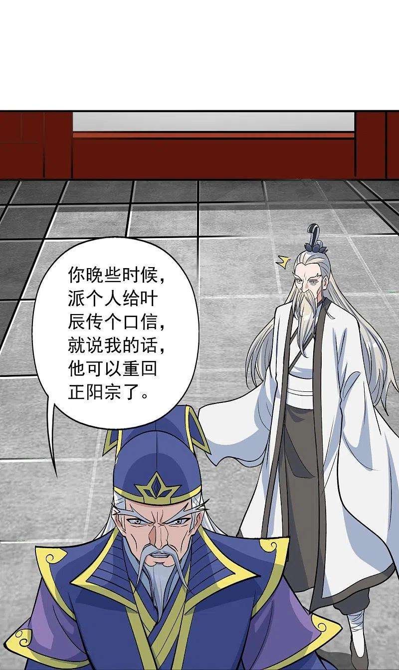 仙武帝尊237话 再临正阳宗！