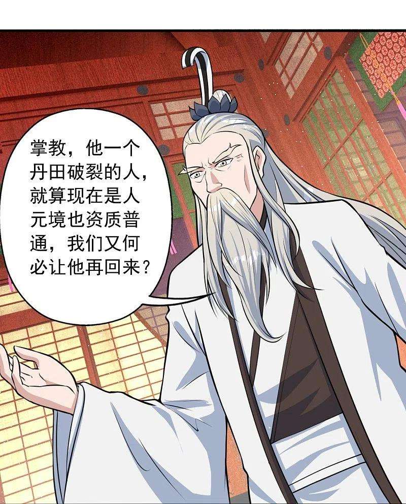 仙武帝尊237话 再临正阳宗！