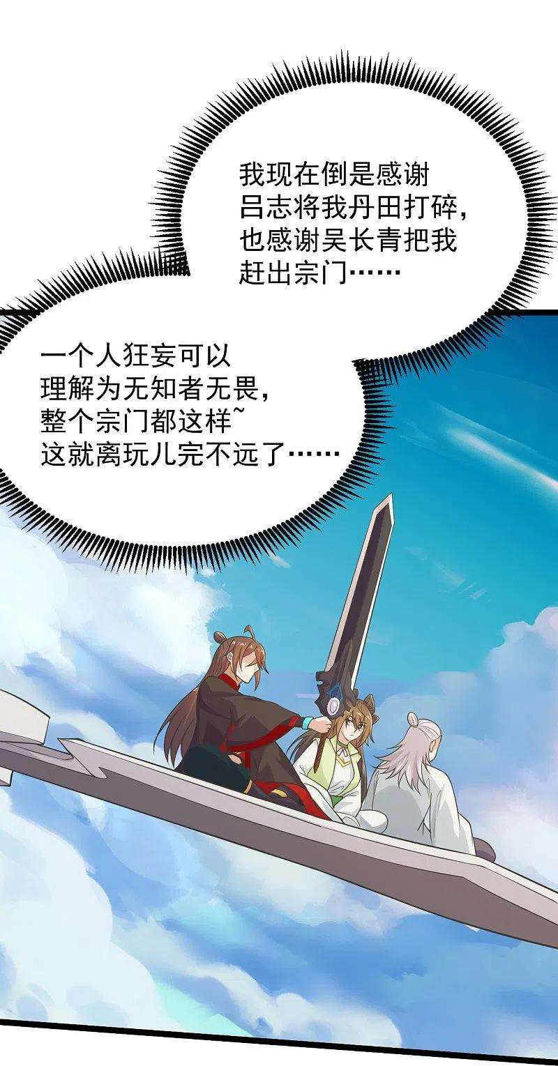 仙武帝尊237话 再临正阳宗！