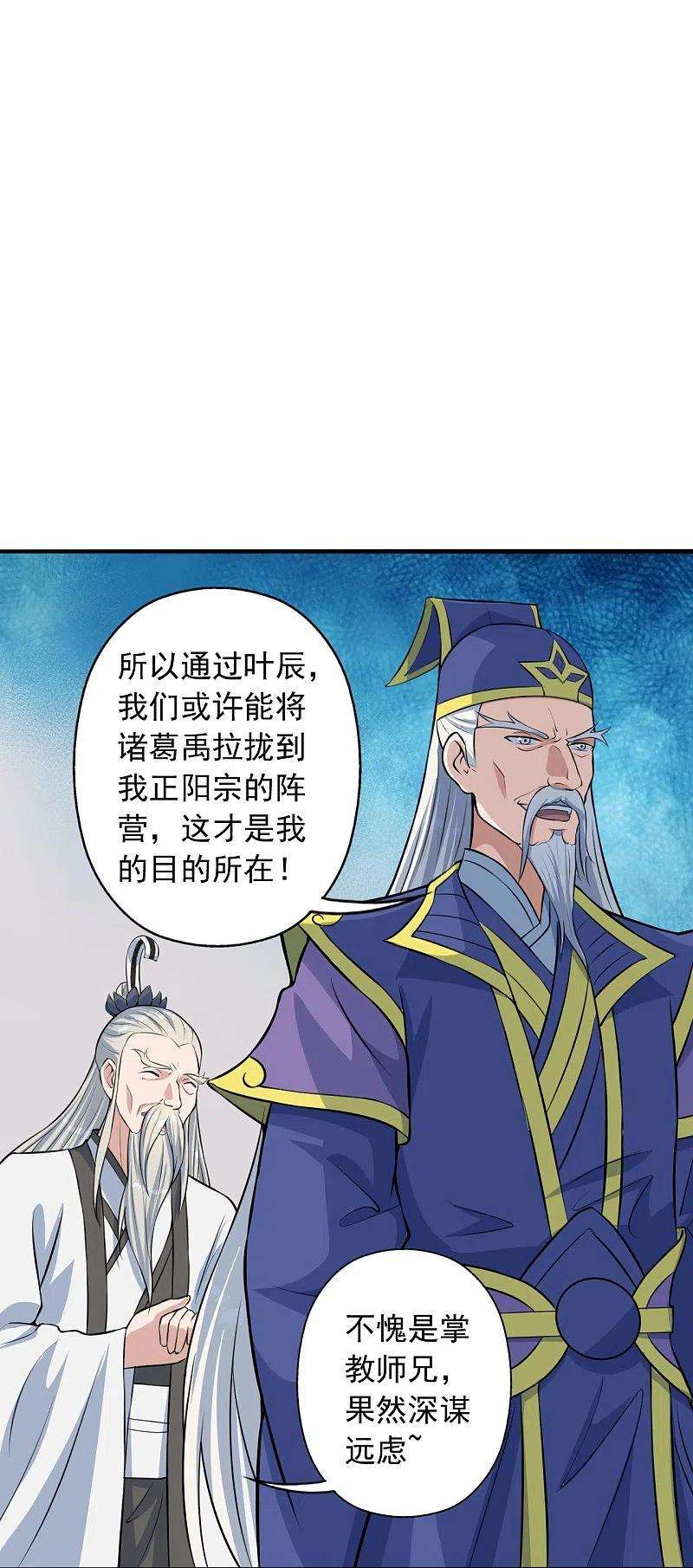 仙武帝尊237话 再临正阳宗！