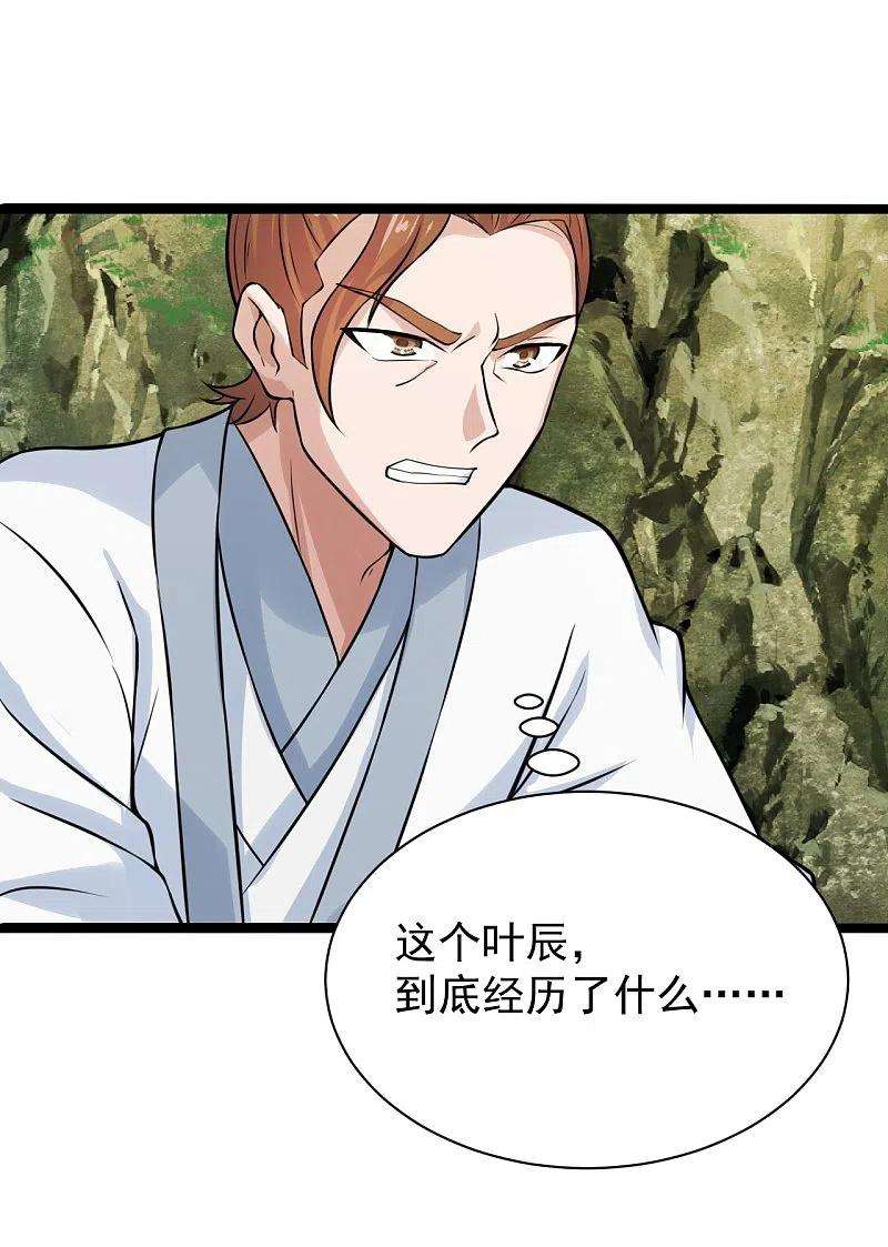 仙武帝尊238话 你还活着？