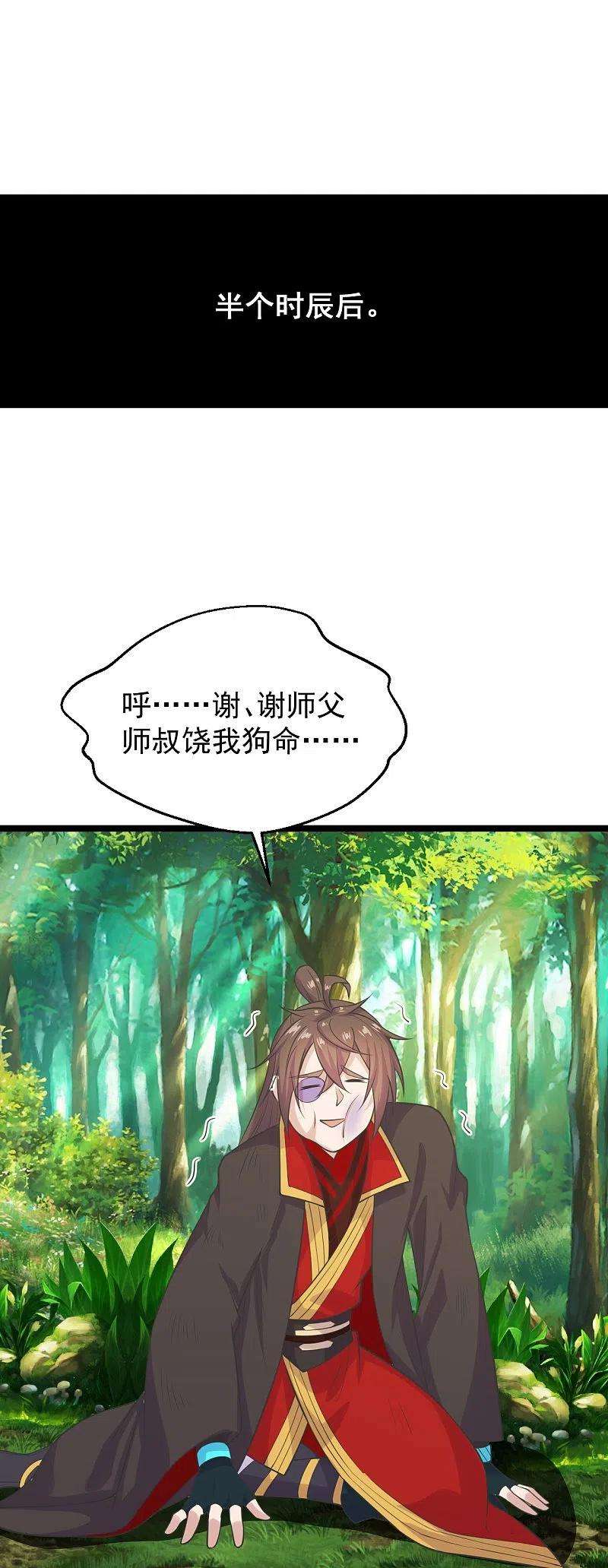 仙武帝尊238话 你还活着？
