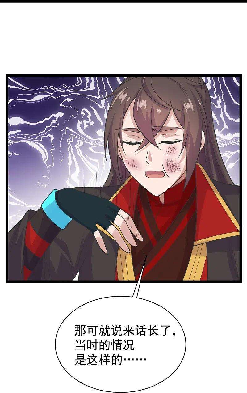 仙武帝尊238话 你还活着？