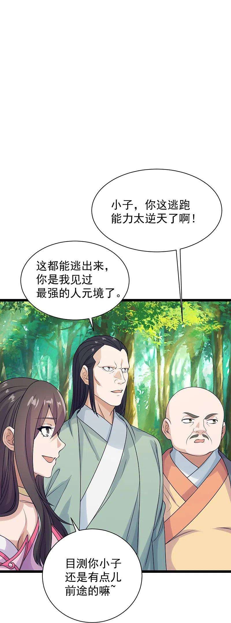 仙武帝尊238话 你还活着？