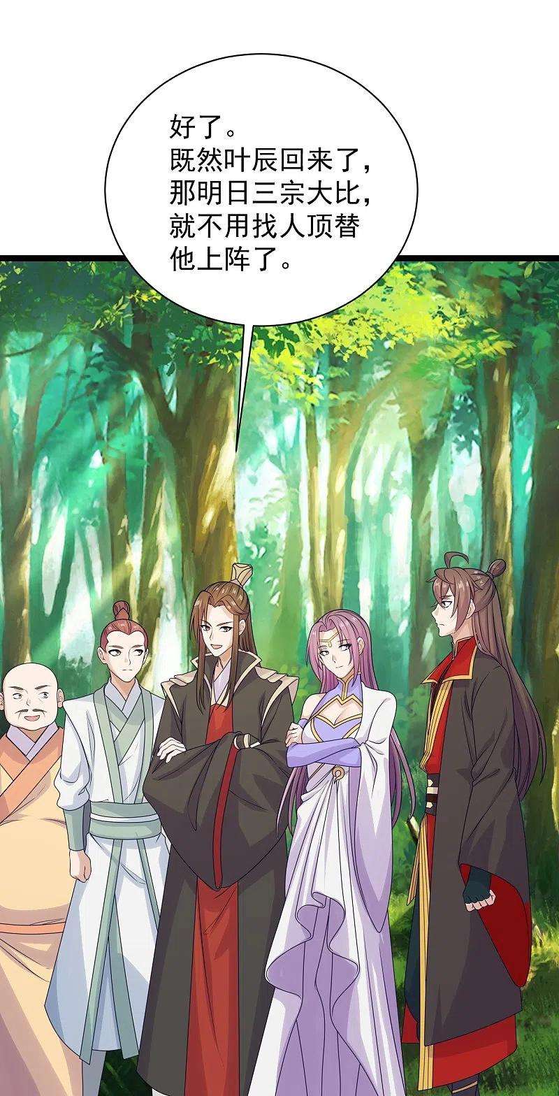 仙武帝尊238话 你还活着？