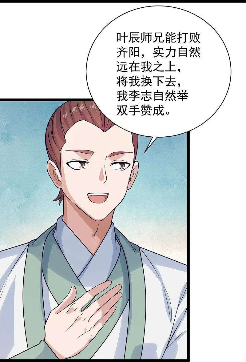 仙武帝尊238话 你还活着？