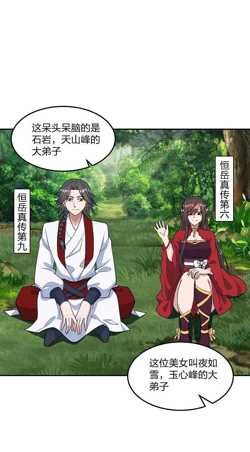 仙武帝尊238话 你还活着？