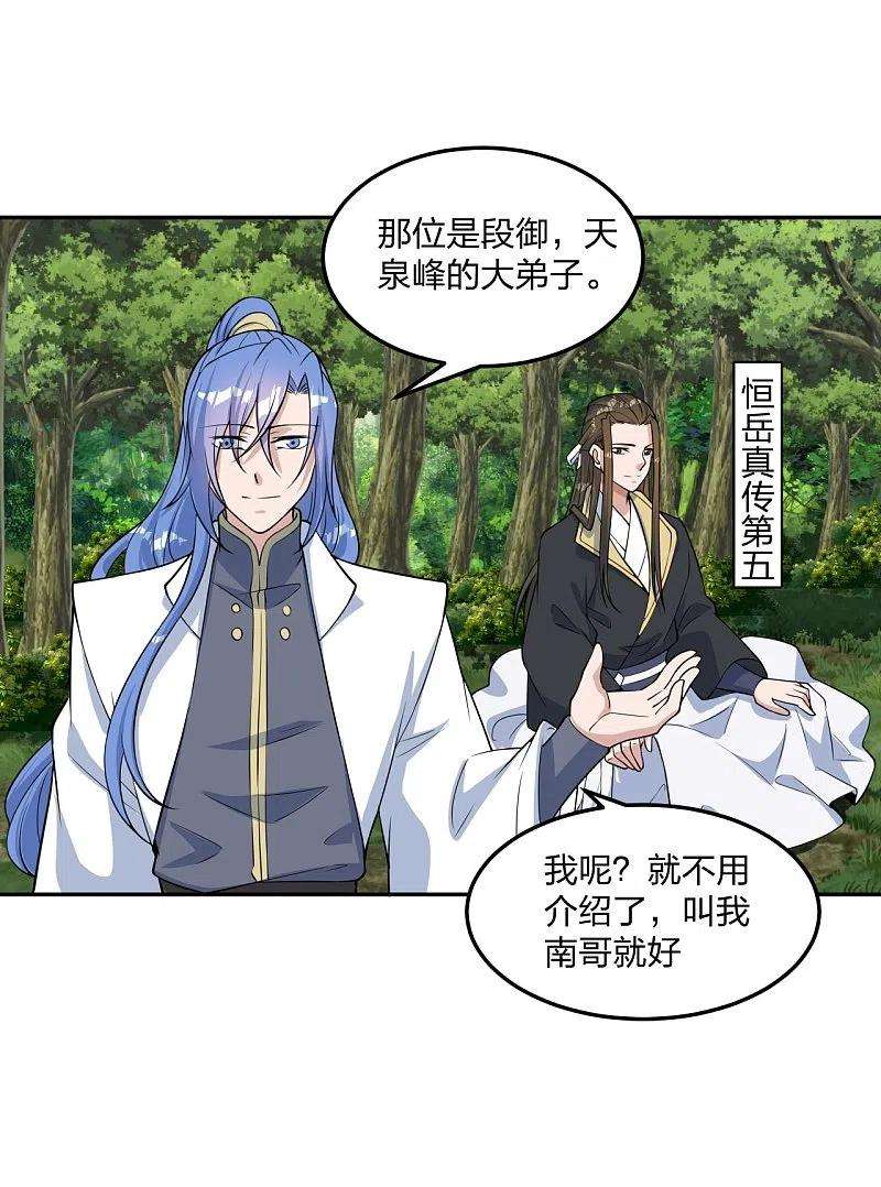 仙武帝尊238话 你还活着？