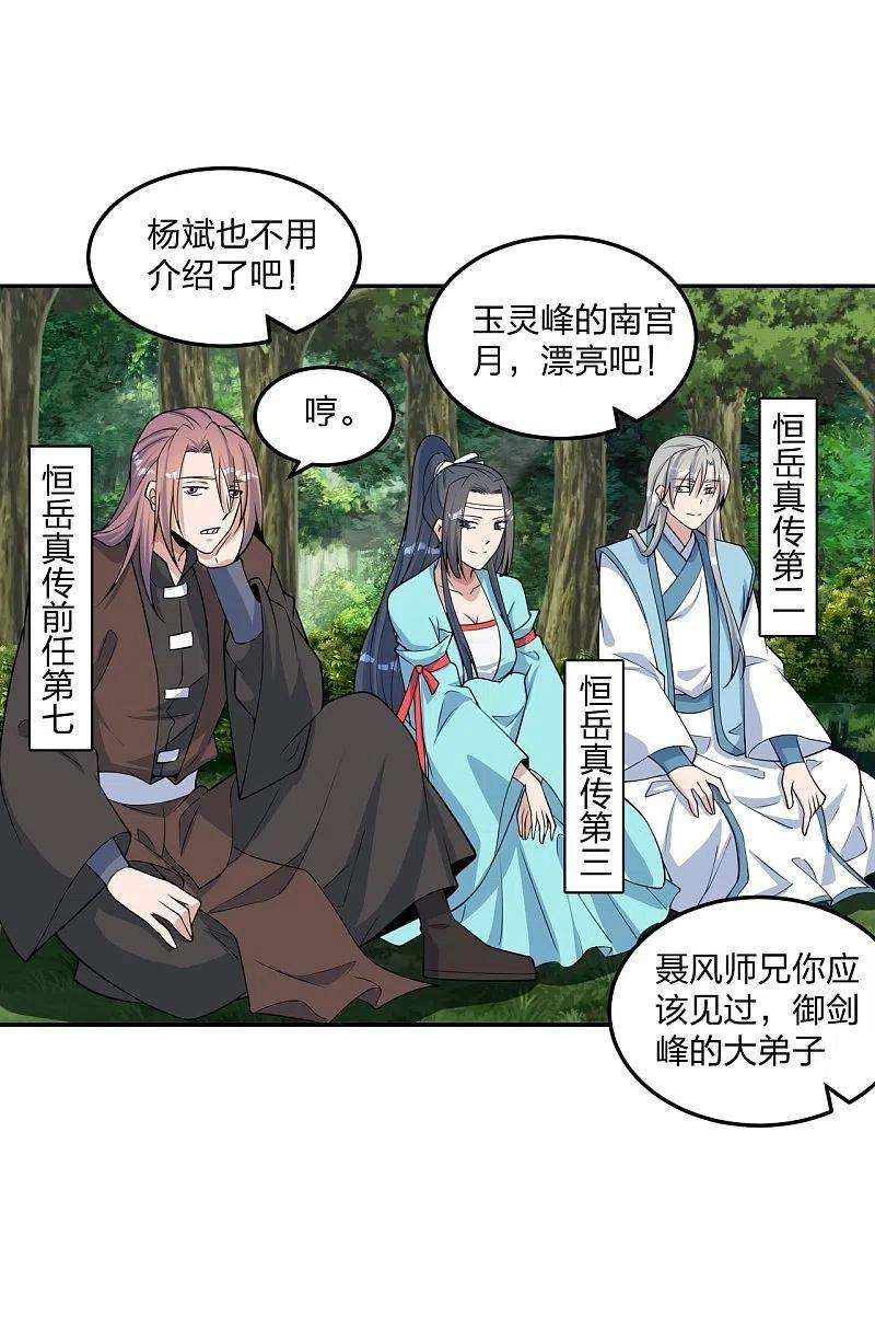 仙武帝尊238话 你还活着？