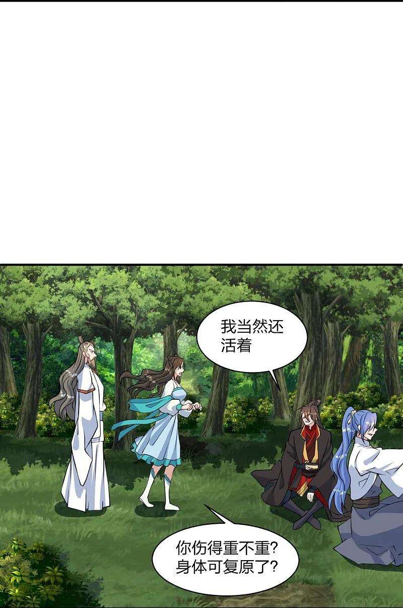 仙武帝尊238话 你还活着？
