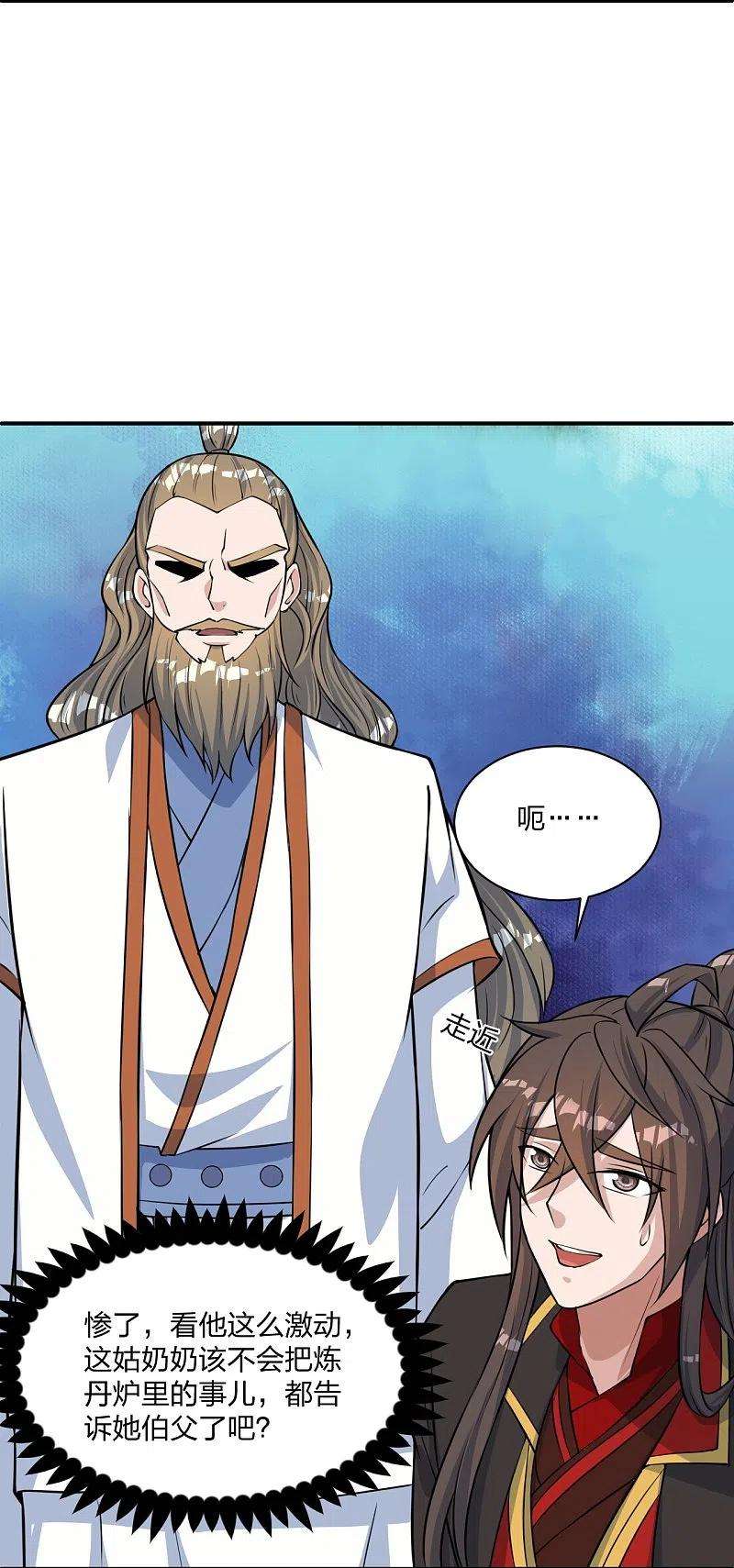仙武帝尊238话 你还活着？