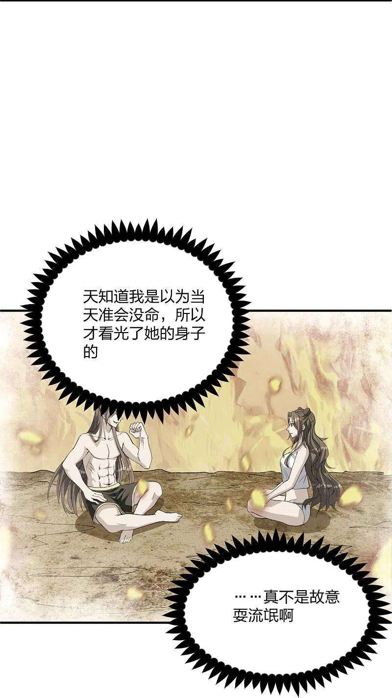 仙武帝尊238话 你还活着？
