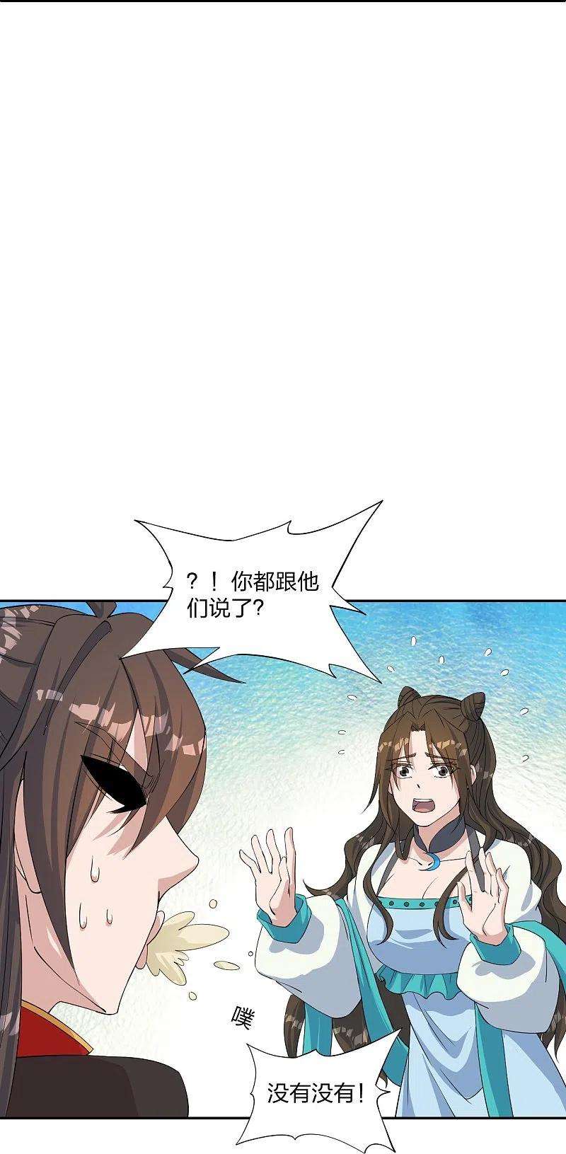 仙武帝尊238话 你还活着？