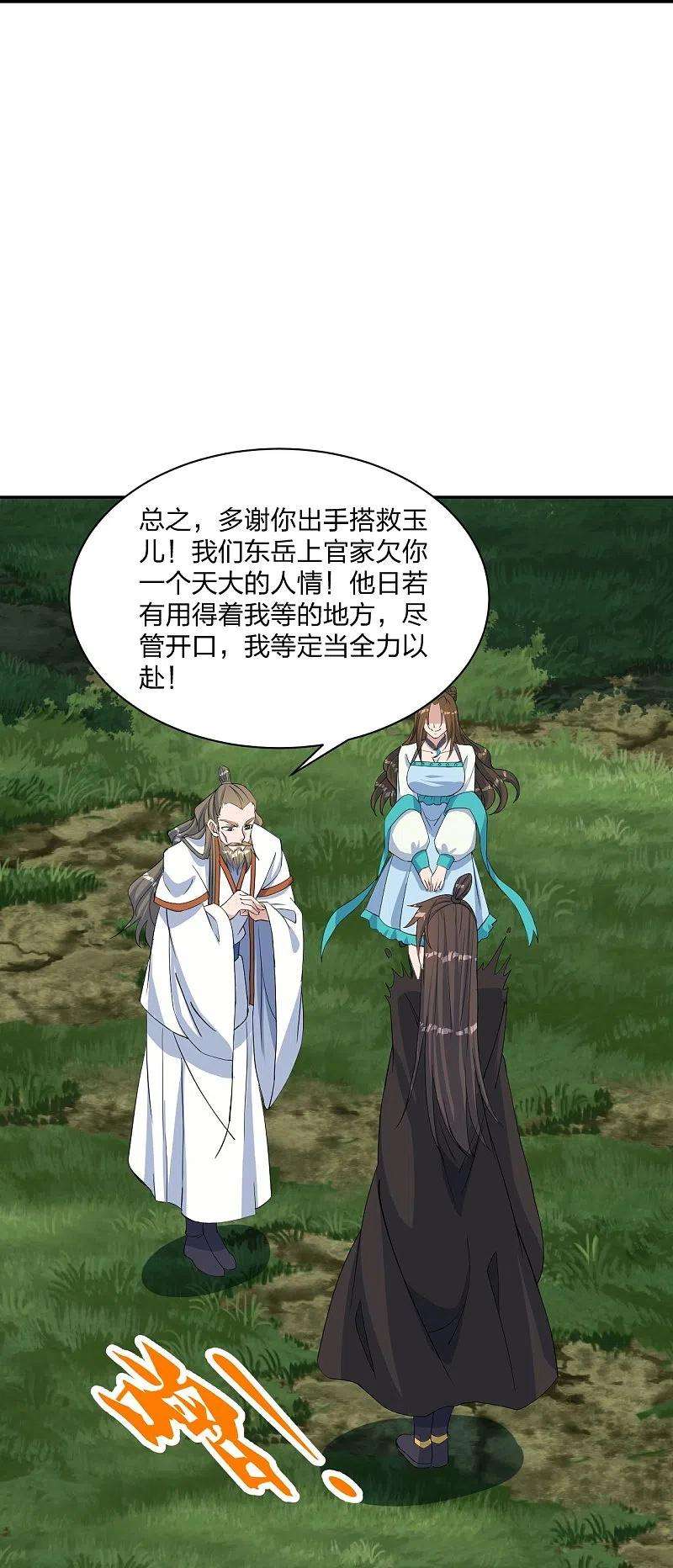 仙武帝尊238话 你还活着？