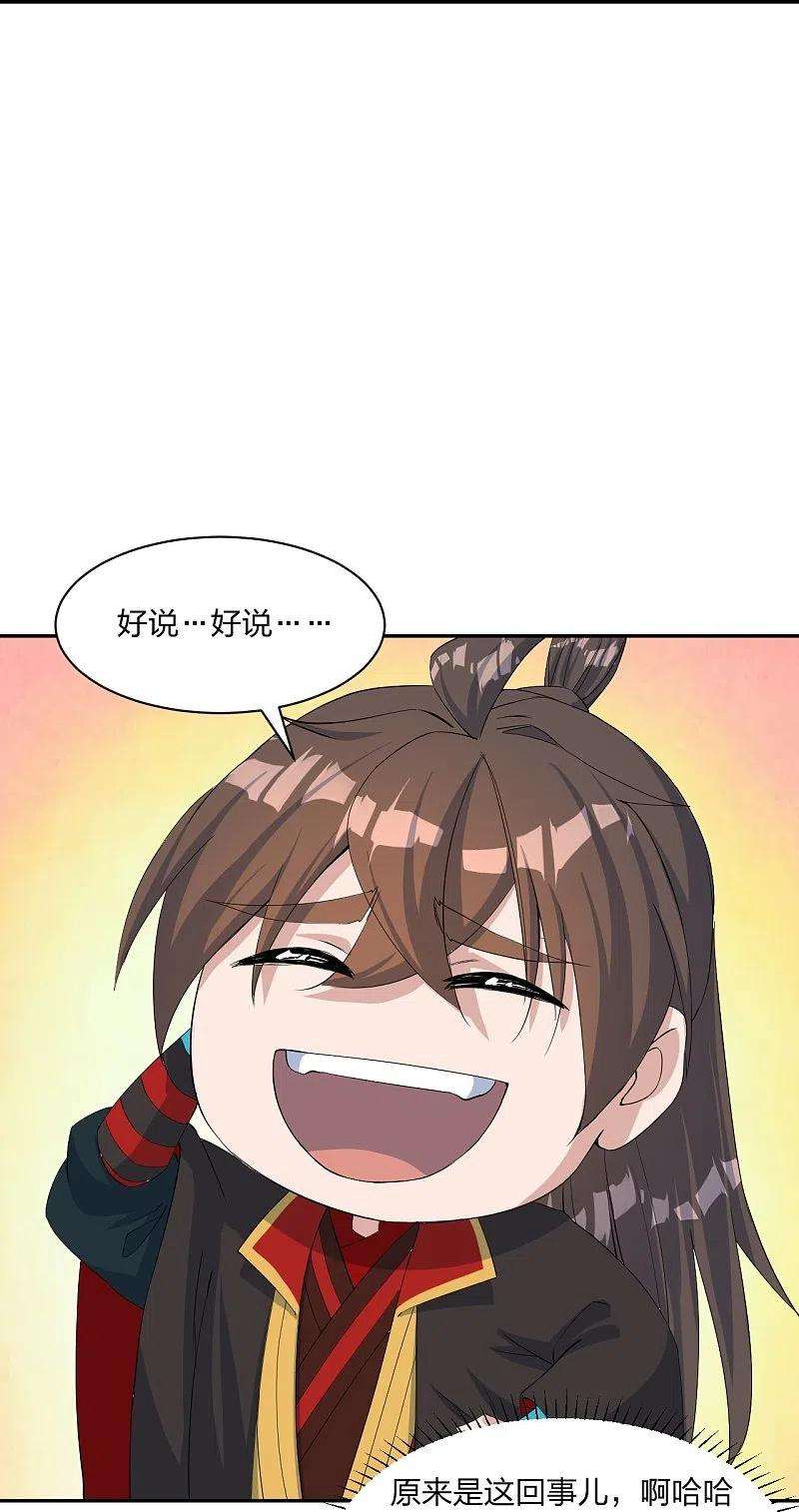 仙武帝尊238话 你还活着？