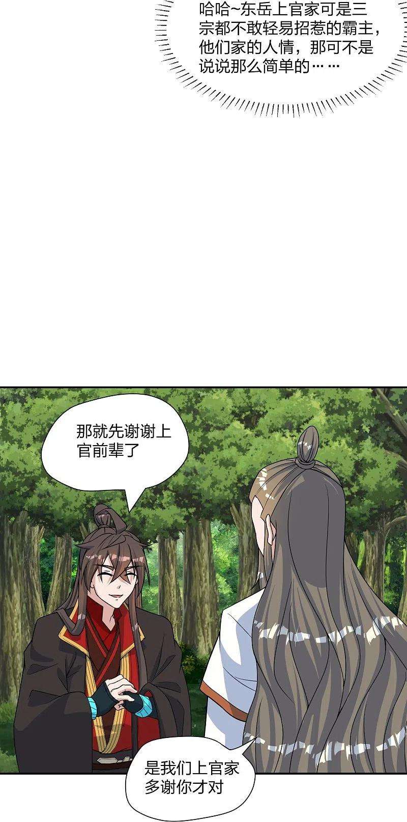 仙武帝尊238话 你还活着？