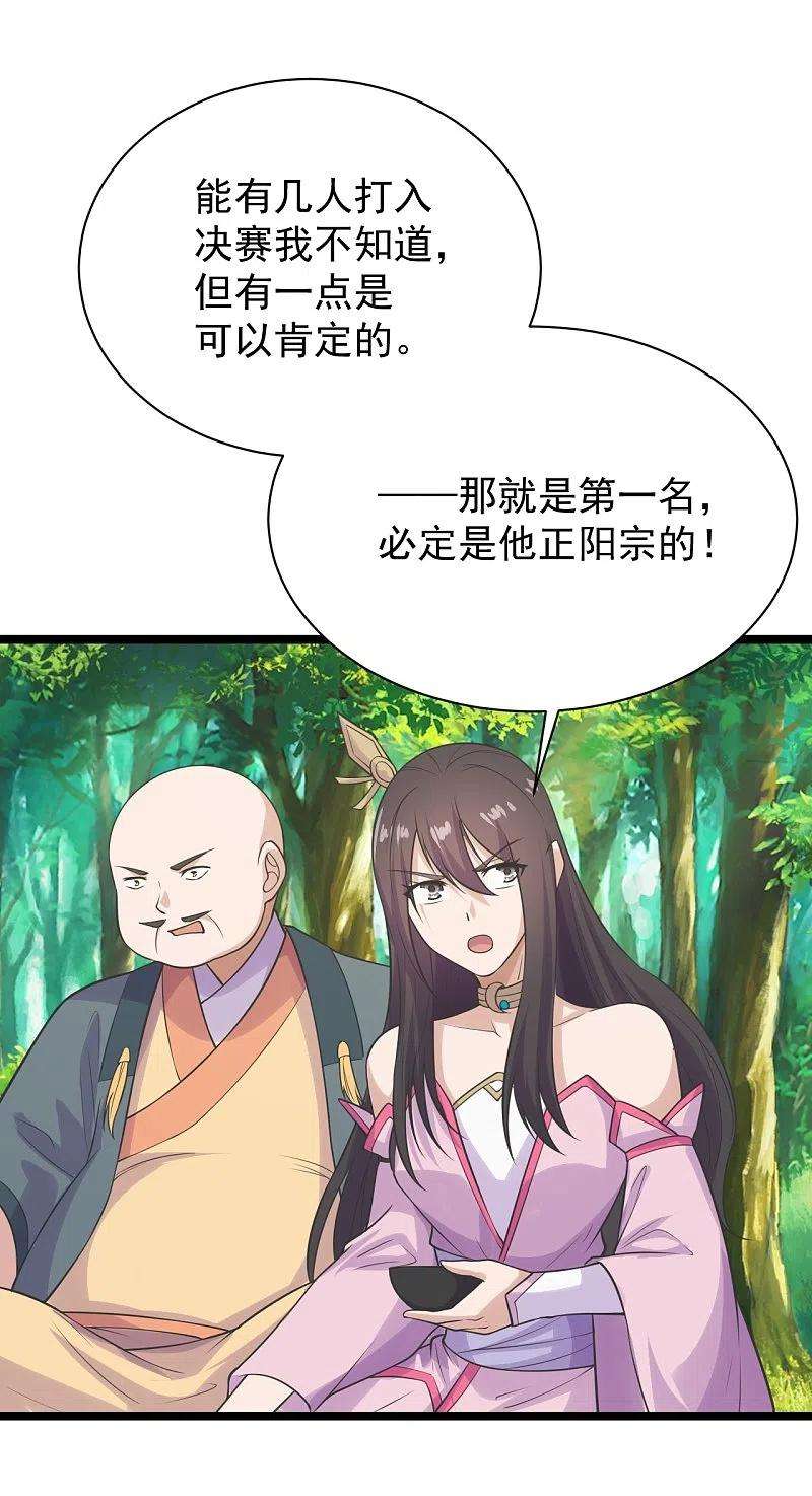 仙武帝尊238话 你还活着？