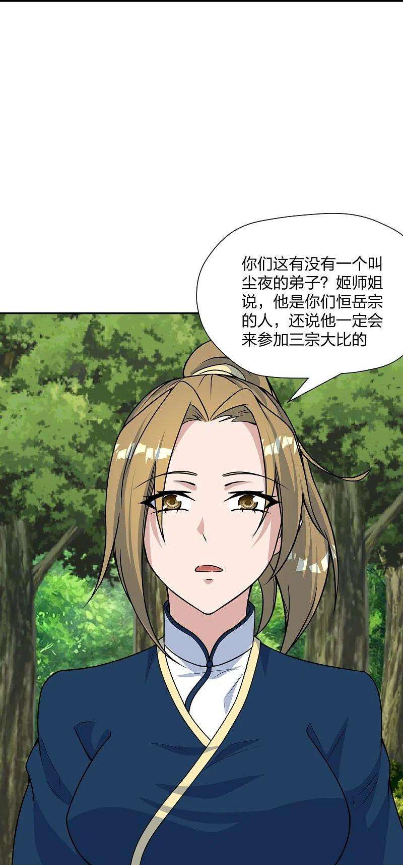 仙武帝尊238话 你还活着？