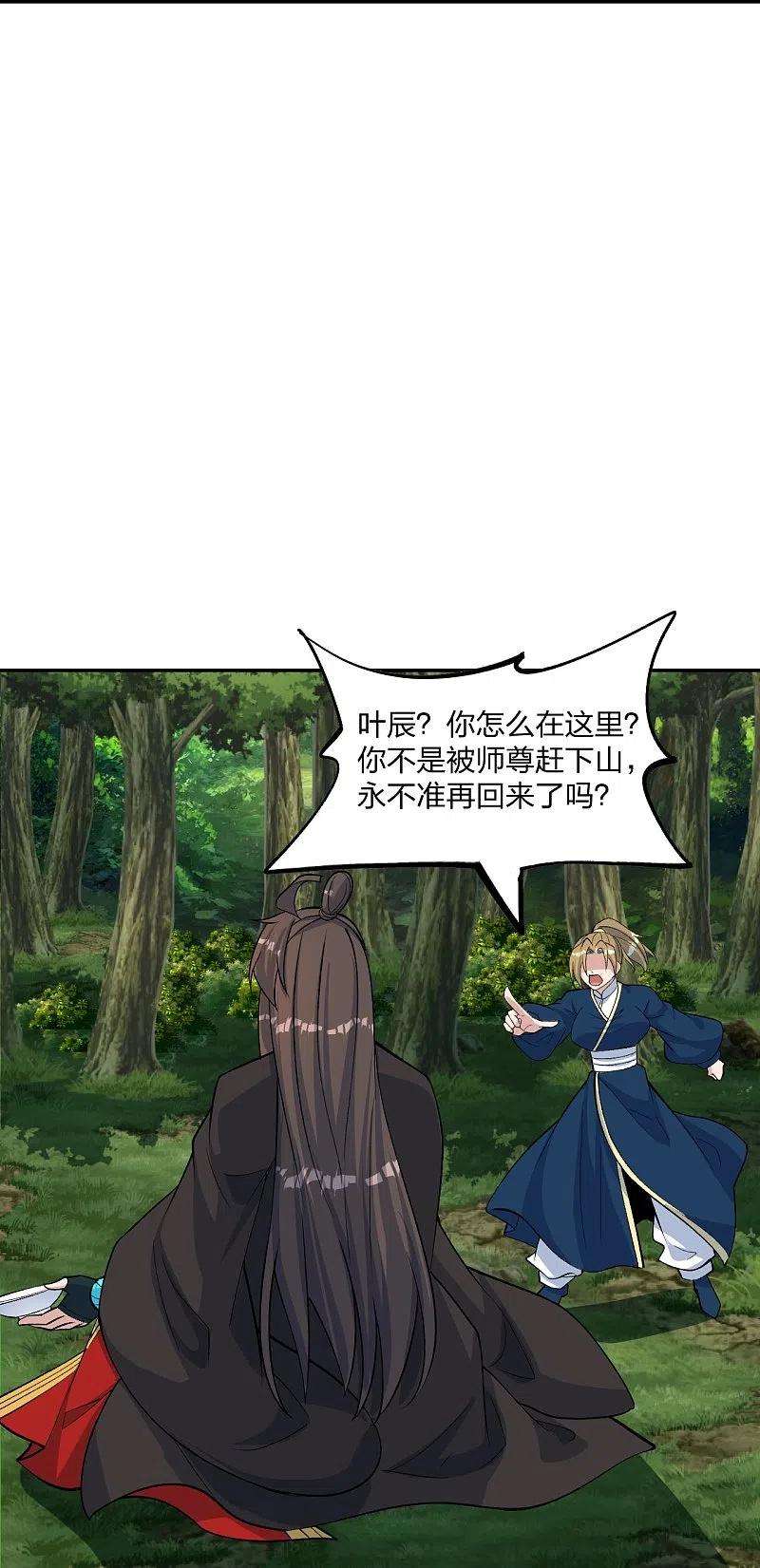 仙武帝尊238话 你还活着？