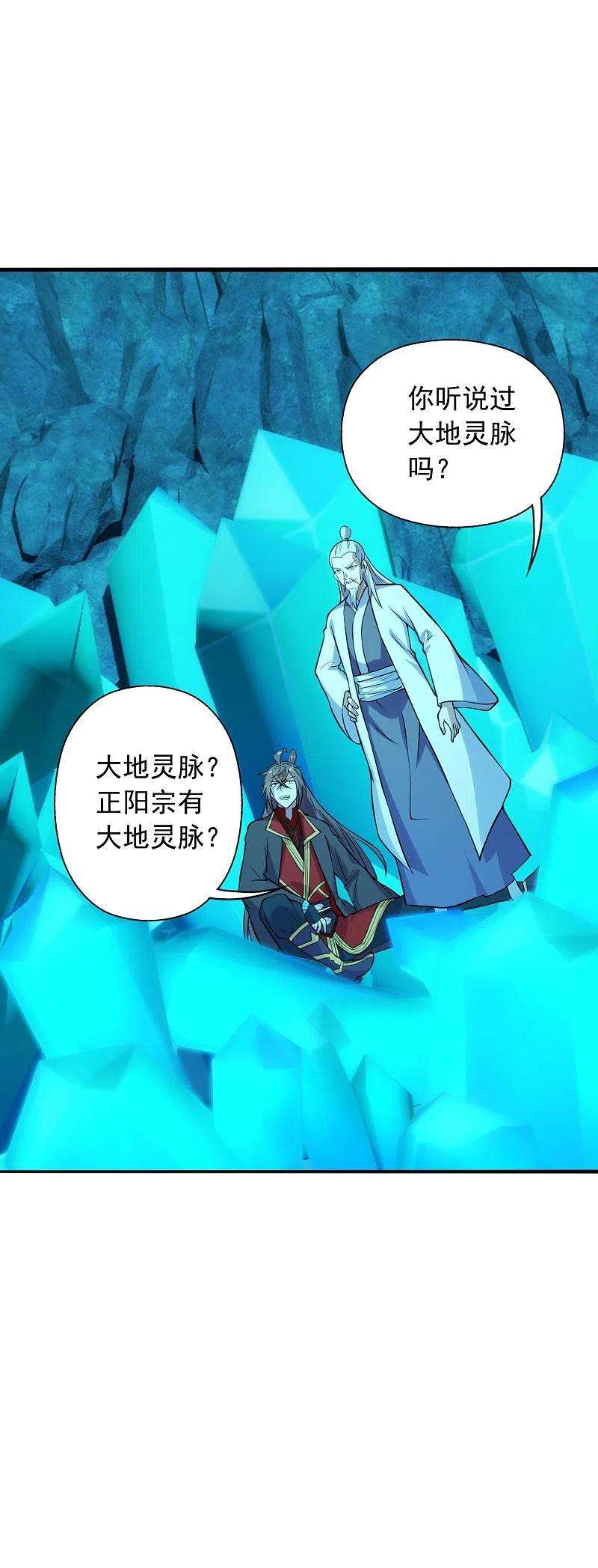 仙武帝尊239话 大地灵脉？