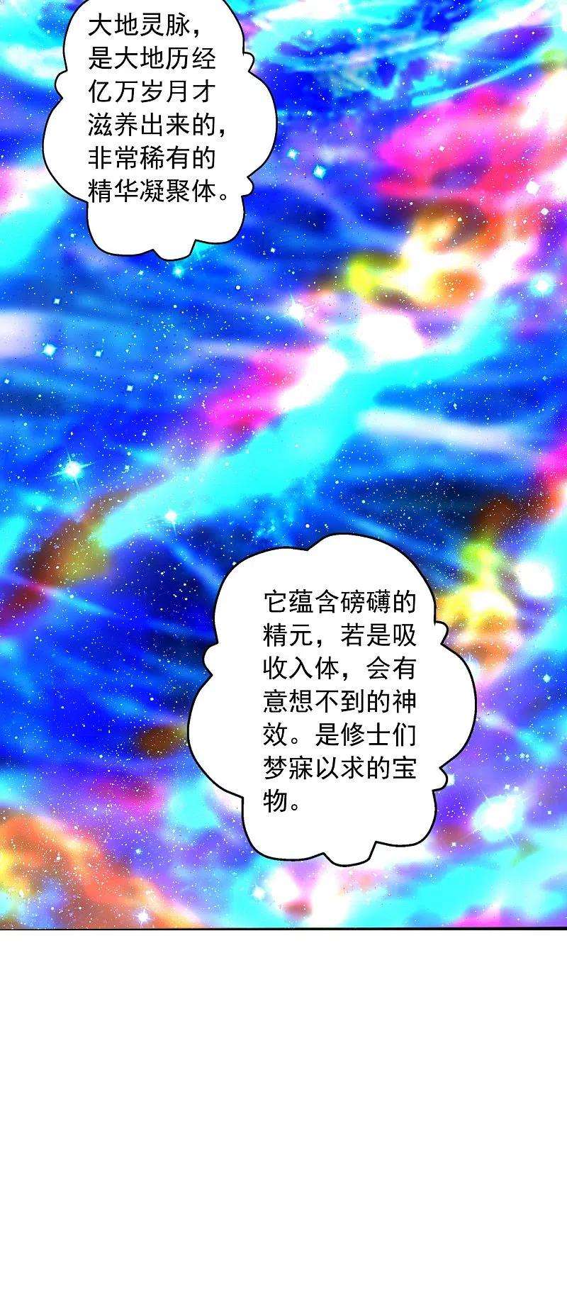 仙武帝尊239话 大地灵脉？