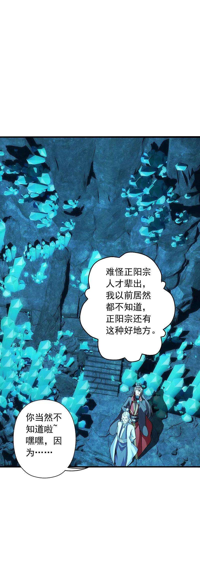 仙武帝尊239话 大地灵脉？