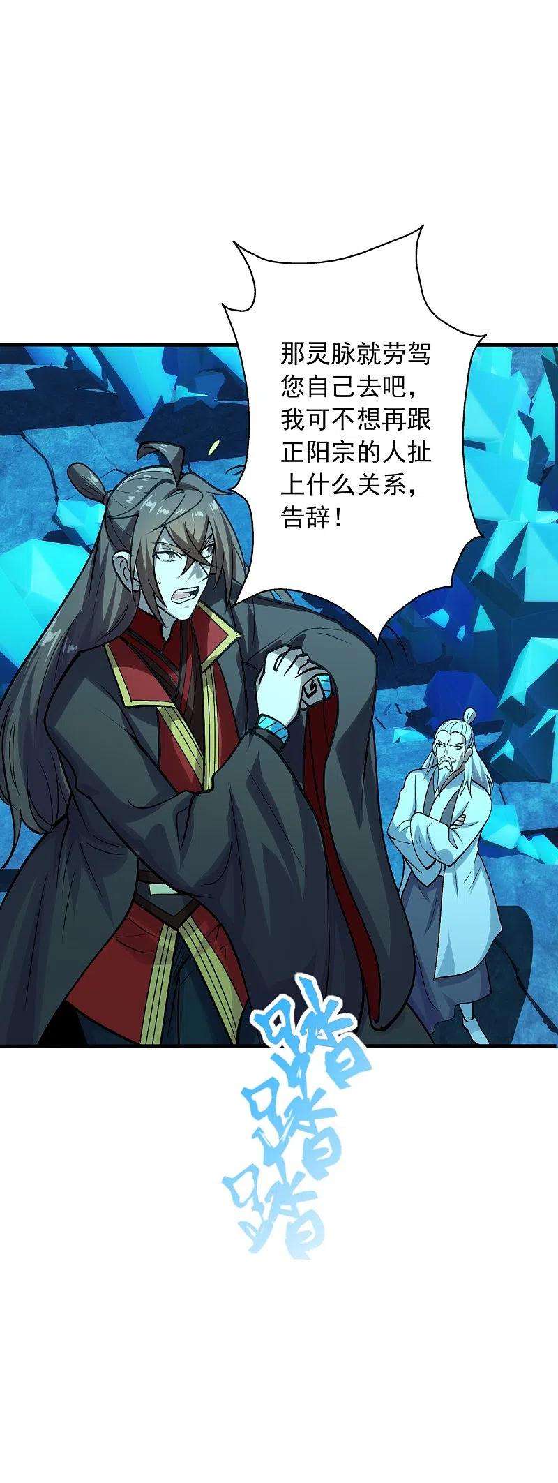 仙武帝尊239话 大地灵脉？