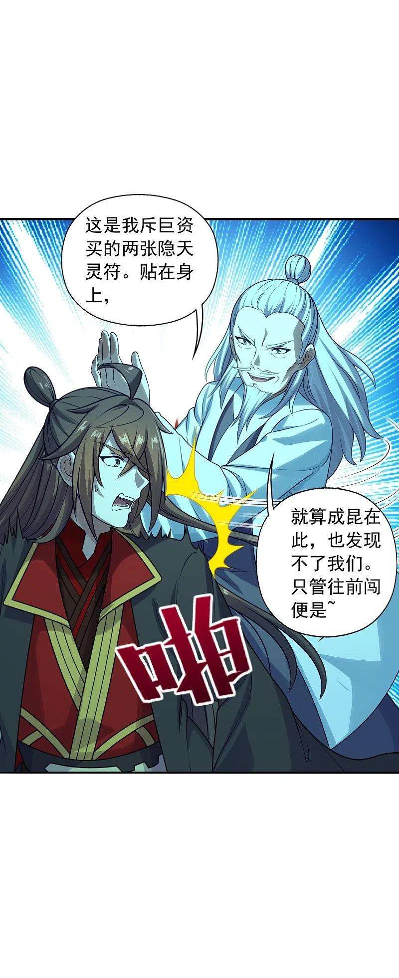 仙武帝尊239话 大地灵脉？