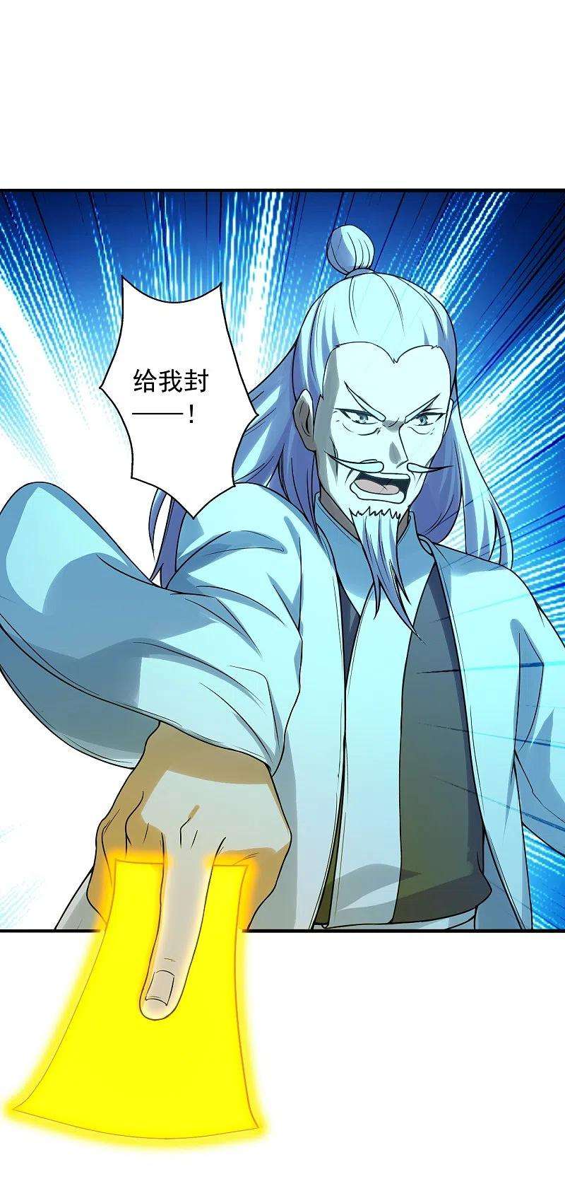 仙武帝尊239话 大地灵脉？